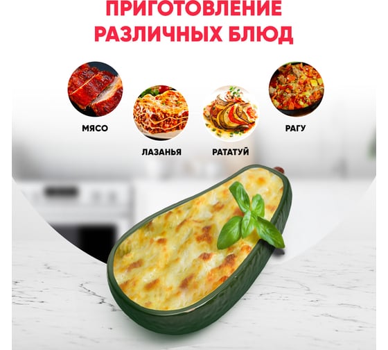 Блюдо для запекания Leomax Рататуй авокадо 91534-01