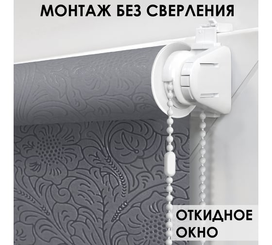 Рулонные шторы Фантом, серый, 100x150 см, арт. Эскар 7503100160