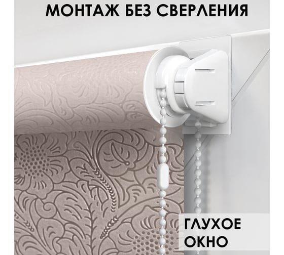 Рулонные шторы Фантом, бежевый, 100x150 см, арт. Эскар 7502100160