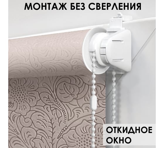 Рулонные шторы Фантом, бежевый, 100x150 см, арт. Эскар 7502100160