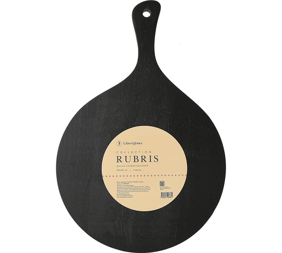 Сервировочная доска Liberty Jones Rubris 30x45 см, черная LJ0000240