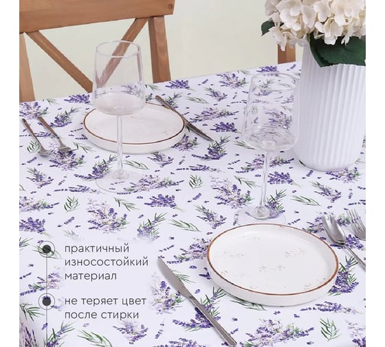 Скатерть прямоугольная с водоотталкивающей пропиткой Василиса 140x150 пэ Lavander 301061
