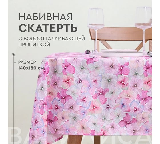 Скатерть прямоугольная с водоотталкивающей пропиткой Василиса 140x180 пэ Kitchen 301056