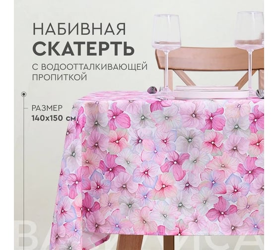 Скатерть прямоугольная с водоотталкивающей пропиткой Василиса 140x150 пэ Kitchen 301054