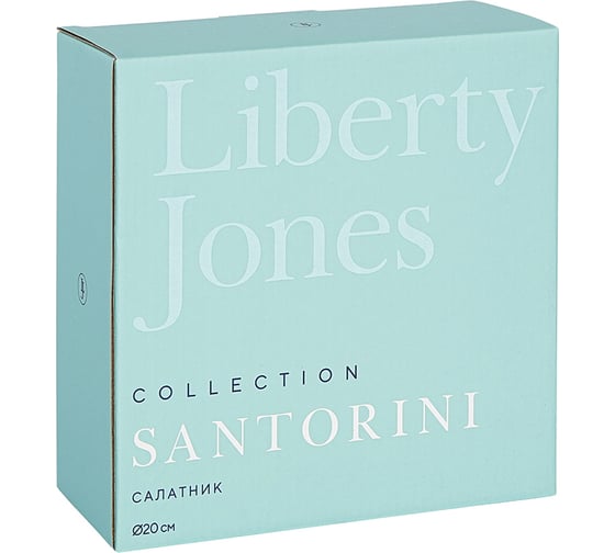 Салатник Liberty Jones Santorini диаметр 20 см, 1.1 л LJ0000198