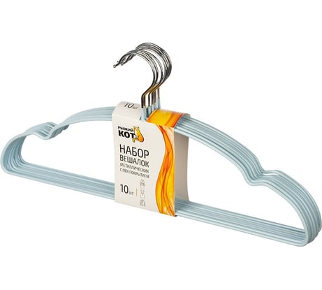 Набор металлических вешалок с ПВХ покрытием Рыжий кот 10 шт., бирюзовый 107915