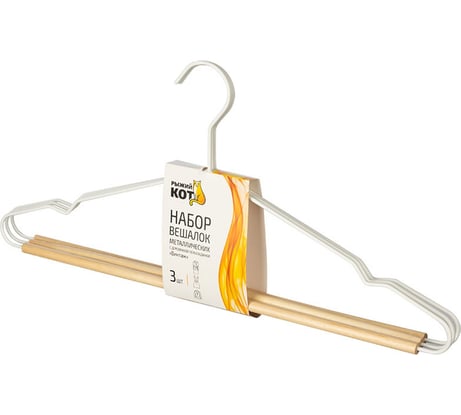 Набор металлических вешалок с деревянной перекладиной Рыжий кот Винтаж белый, 3 шт. 107894