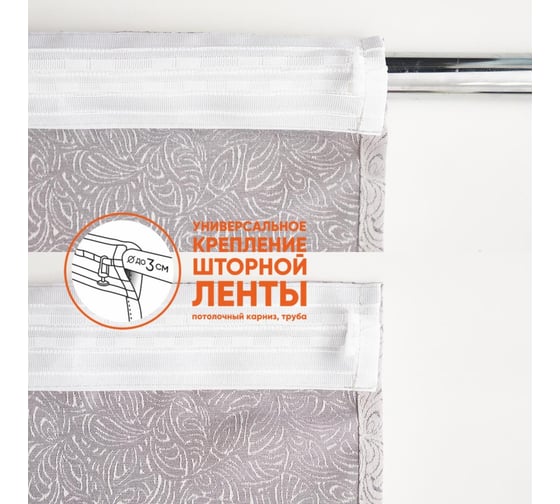 Штора портьерная Witerra жаккард Грация серый 150х260 1 шт 110212