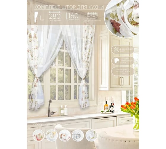 Шторы для кухни Witerra л45950