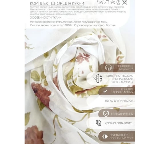 Шторы для кухни Witerra л45950
