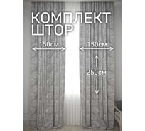 Комплект штор Костромской текстиль Жаккард "Ветка", ширина 300см высота 250см, серый/серый 00-00804773