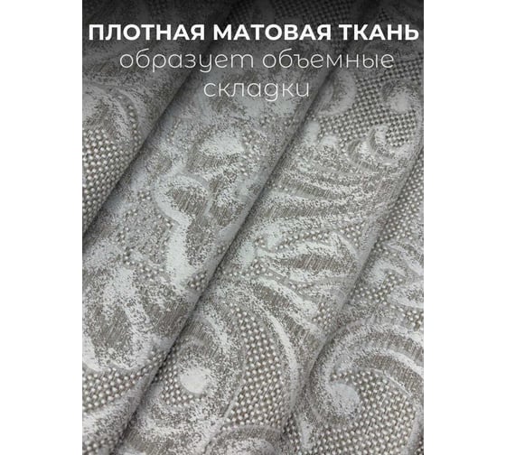 Комплект штор Костромской текстиль Жаккард "Ветка", ширина 300см высота 250см, серый/серый 00-00804773