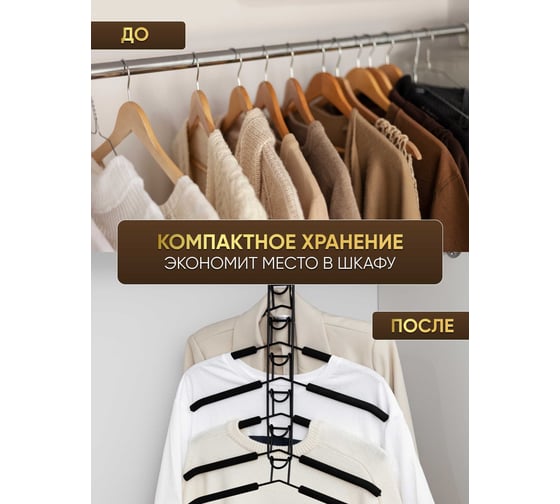 Вешалка-трансформер многоуровневая Oqqi 41.5х1.5х55 PL200004черный6