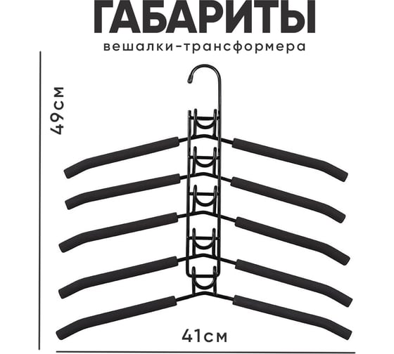 Мультивешалка для одежды Oqqi 41х1.5х48.5 PL200004черный