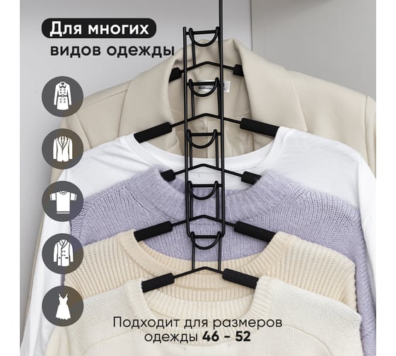 Мультивешалка для одежды Oqqi 41х1.5х48.5 PL200004черный