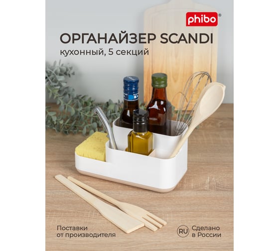 Ланч-бокс Phibo органайзер кухонный 230x118x113мм (светло-бежевый) 435241234