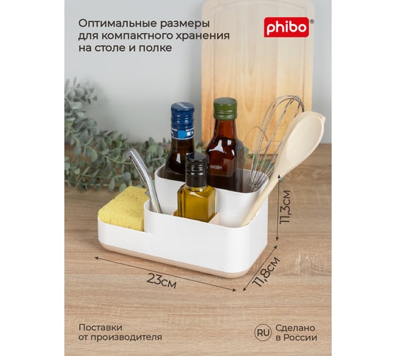 Ланч-бокс Phibo органайзер кухонный 230x118x113мм (светло-бежевый) 435241234