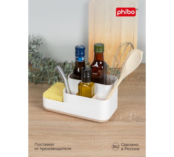 Ланч-бокс Phibo органайзер кухонный 230x118x113мм (светло-бежевый) 435241234