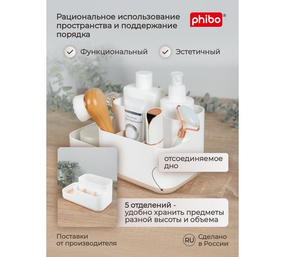 Ланч-бокс Phibo органайзер кухонный 230x118x113мм (светло-бежевый) 435241234