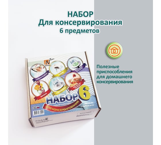 Набор для консервирования ЭНТЕН 6 предметов 092