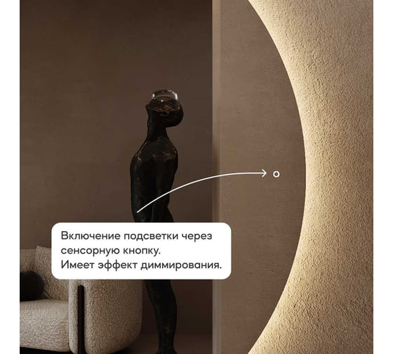 Зеркало арка большое с тёплой подсветкой GENGLASS RONTUS NF LED XL, с сенсорной кнопкой GGL-07-XL-3000-2