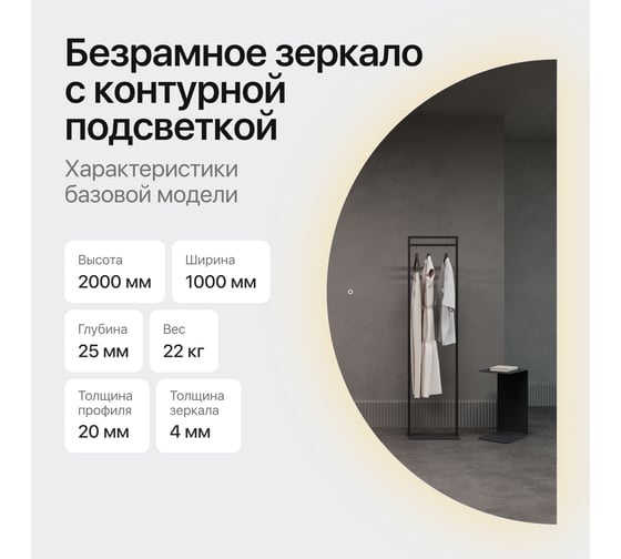 Зеркало арка большое с тёплой подсветкой GENGLASS RONTUS NF LED XL, с сенсорной кнопкой GGL-07-XL-3000-2