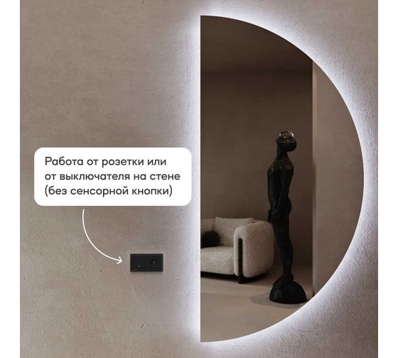 Зеркало арка большое с холодной подсветкой GENGLASS RONTUS NF LED XL GGL-07-XL-6000-1