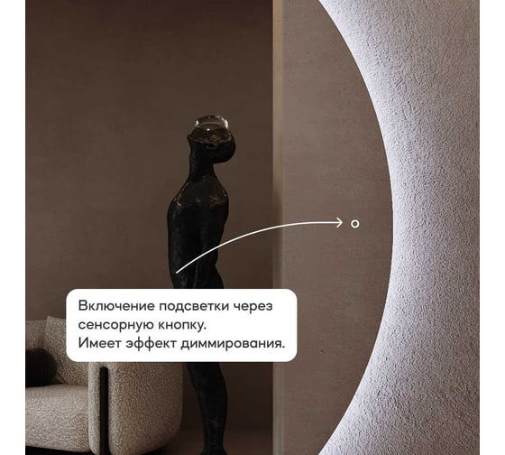 Зеркало арка большое с холодной подсветкой GENGLASS RONTUS NF LED XL, с сенсорной кнопкой GGL-07-XL-6000-2