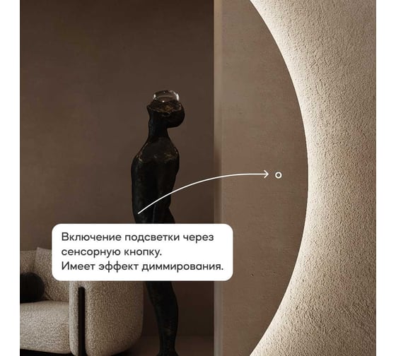 Зеркало арка большое с нейтральной подсветкой GENGLASS RONTUS NF LED XL, с сенсорной кнопкой GGL-07-XL-4000-2