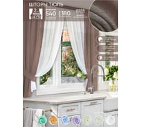 Комплект штор для кухни Witerra под лен 540х180 какао 00000075333