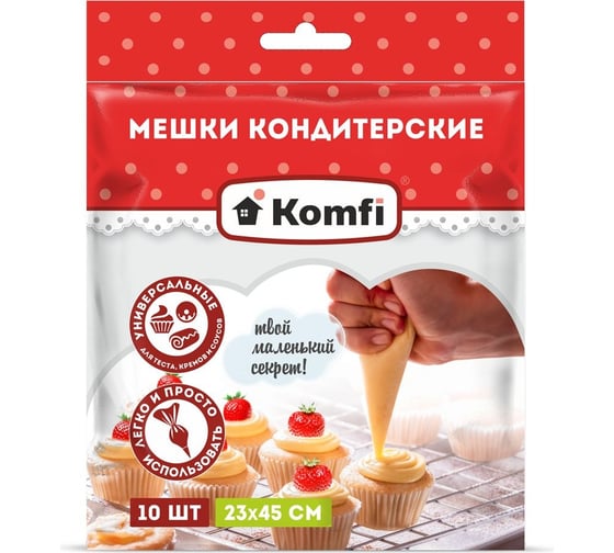 Одноразовые кондитерские мешки Komfi ПВД, 23x45 см 122631