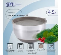 Миска для салата GIPFEL FEDERICA с крышкой, 24x13,5 см нержавеющая сталь 18/10, пластик толщина: 0,6 мм, бежевый 51867