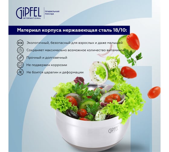 Миска для салата GIPFEL FEDERICA с крышкой, 24x13,5 см нержавеющая сталь 18/10, пластик толщина: 0,6 мм, бежевый 51867