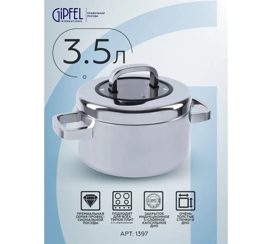 Кастрюля GIPFEL AVENTUS 22x11 см/4 л, с 5-слойным корпусом, с индукционным дном, со стеклянно-стальной крышкой, нержавеющая сталь 18/10, 3 мм 1397