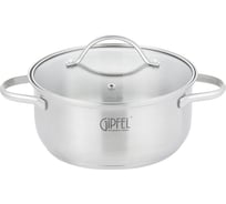 Кастрюля GIPFEL AZALEA 20x9.5 см/2.5 л, со стеклянной крышкой, с индукционным капсульным дном, нержавеющая сталь 18/10, 0.5 мм 51060