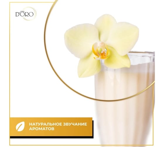 Ароматический диффузор Gamma D'oro Пряная ваниль 100 мл УТ-00000822