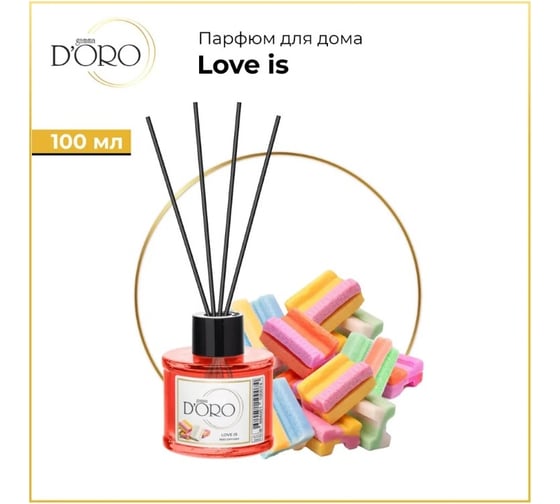 Ароматический диффузор Gamma D'oro Love is жвачка 100 мл УТ-00000827
