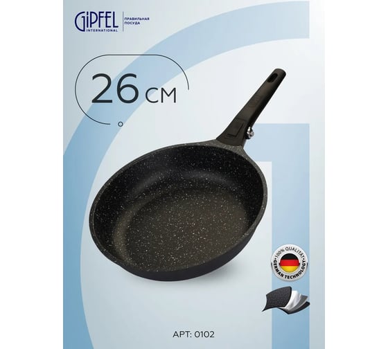 Сковорода GIPFEL MARINELLA 26x6 см, из литого алюминия, с индукционным дном, с премиальным 3-слойным антипригарным мраморным покрытием Whitford QuanTanium, cо съемной бакелитовой ручкой, 2.0/4.5 мм 0102