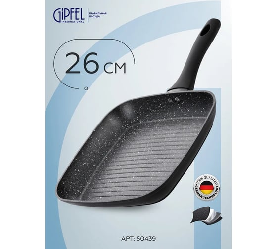 Сковорода-гриль GIPFEL AMBASSADOR 26x26x4.3 см, из кованого алюминия, с антипригарным покрытием Xylan plus, с бакелитовой ручкой, с покрытием Soft-touch, с индукционным дном, 2.0/2.5 мм, черный 50439