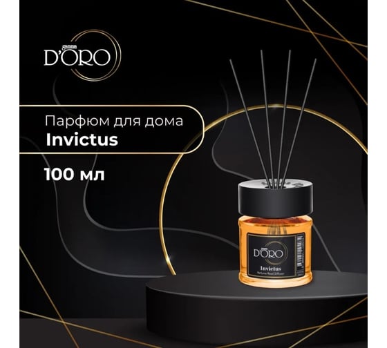 Ароматический диффузор Gamma D'oro Invictus 100 мл GD УТ-00001146