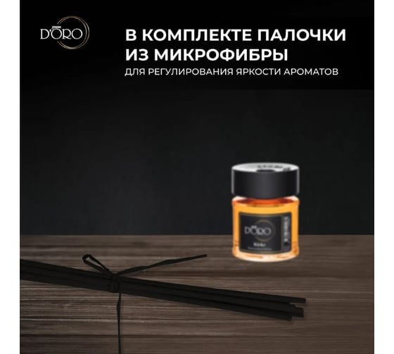 Ароматический диффузор Gamma D'oro Kirke 100 мл GD УТ-00001147