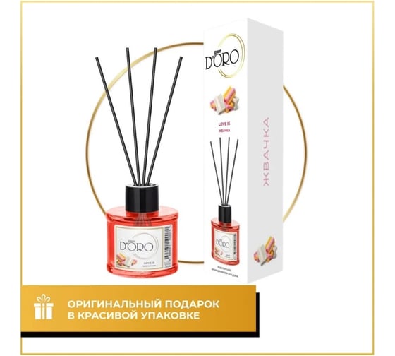 Ароматический диффузор Gamma D'oro Love is жвачка 55 мл УТ-00001293