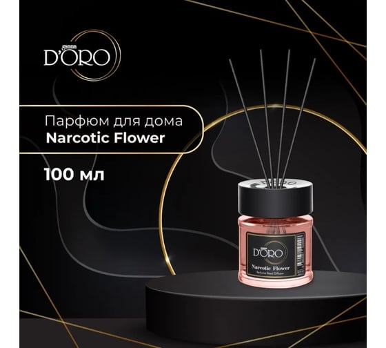 Ароматический диффузор Gamma D'oro Narcotic Flower 100 мл GD УТ-00001148