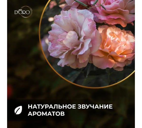 Ароматический диффузор Gamma D'oro Narcotic Flower 100 мл GD УТ-00001148