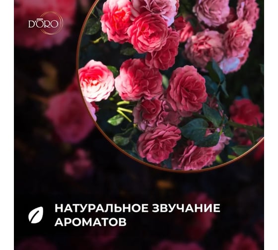 Ароматический диффузор Gamma D'oro Pink Rose 100 мл GD УТ-00001144
