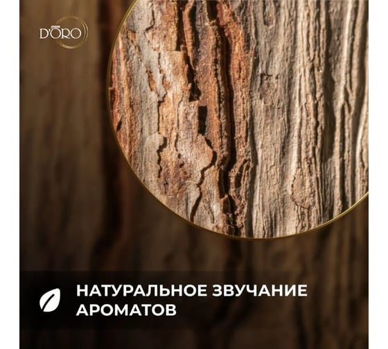 Ароматический диффузор Gamma D'oro Oud Tree 100 мл GD УТ-00001140