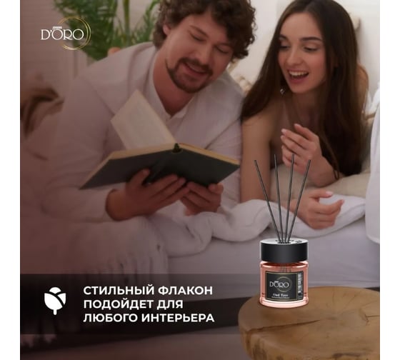 Ароматический диффузор Gamma D'oro Oud Tree 100 мл GD УТ-00001140
