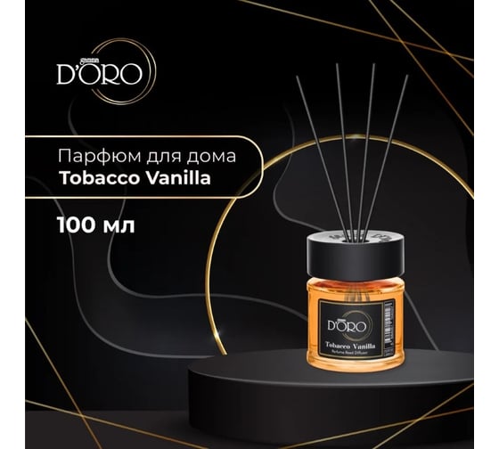 Ароматический диффузор Gamma D'oro Tobacco Vanilla 100 мл GD УТ-00001141