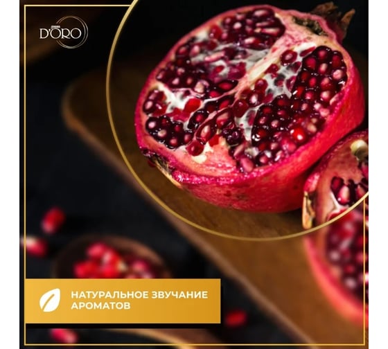 Ароматический диффузор Gamma D'oro Гранатовый сироп 100 мл УТ-00001209