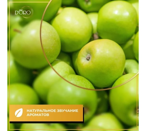 Ароматический диффузор Gamma D'oro Зеленое яблоко 55 мл УТ-00001269